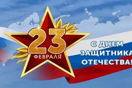 Праздник к Дню защитника Отечества